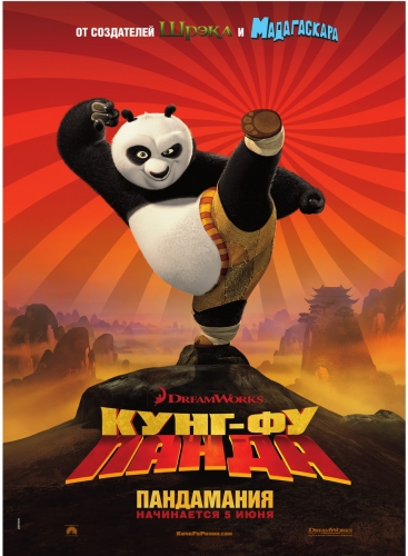 Кунг-фу Панда - Kung Fu Panda (2008)