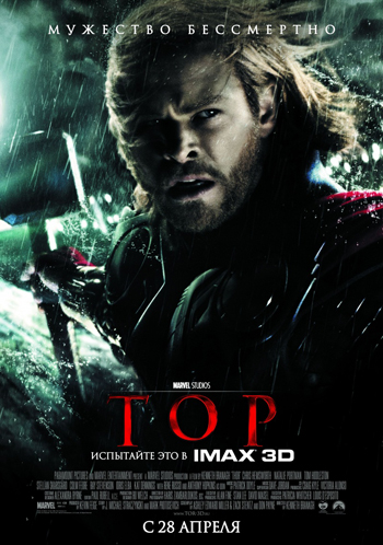 Тор - Thor (2011)