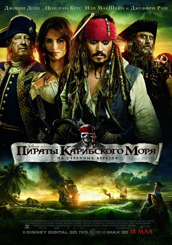 Пираты Карибского моря 4: На странных берегах - Pirates of the Caribbean: On Stranger Tides (2011)