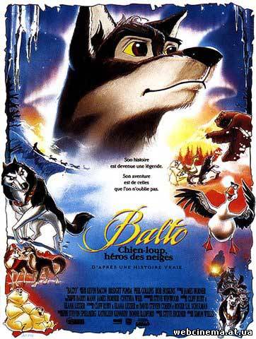 Балто - Balto (1995)