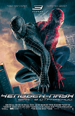 Человек-паук 3: Враг в отражении - Spider-Man 3 (2007)