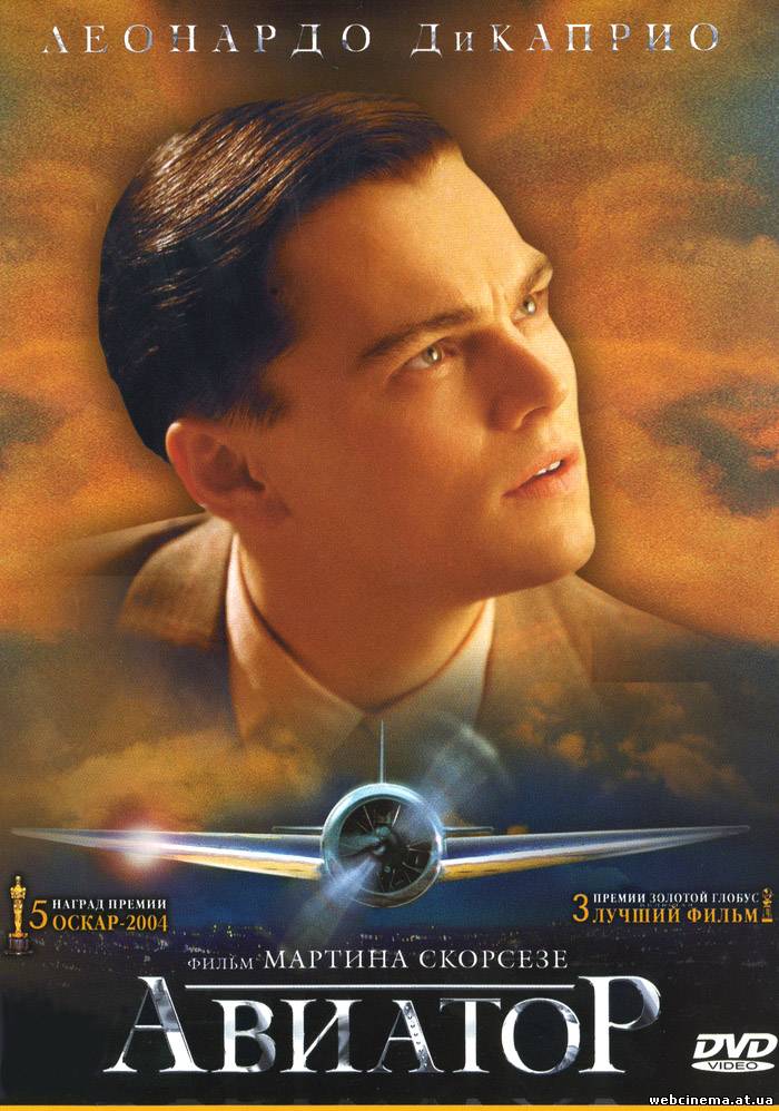 Авиатор - The Aviator (2004)