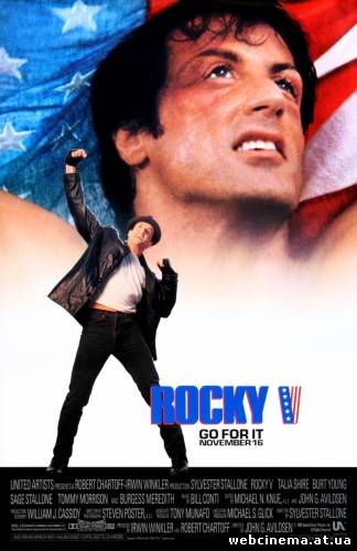 Рокки 5 - Rocky 5 (1990)
