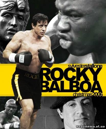 Рокки Бальбоа - Rocky Balboa (2006)