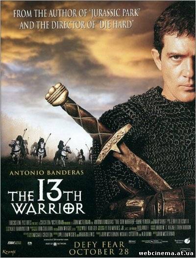 13-й воин - The 13th Warrior (1999)