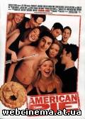 Американский Пирог - American Pie (1999)