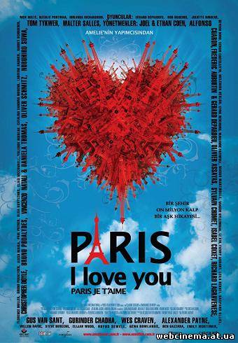Париж, я люблю тебя - Paris, je t'aime (2006)