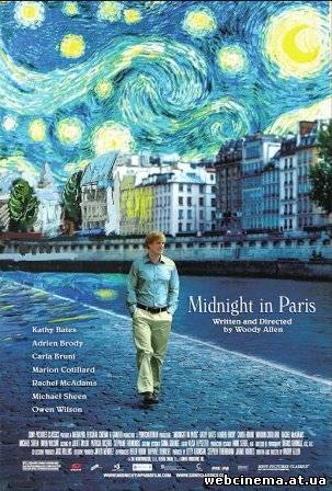 Полночь в Париже - Midnight in Paris (2011)