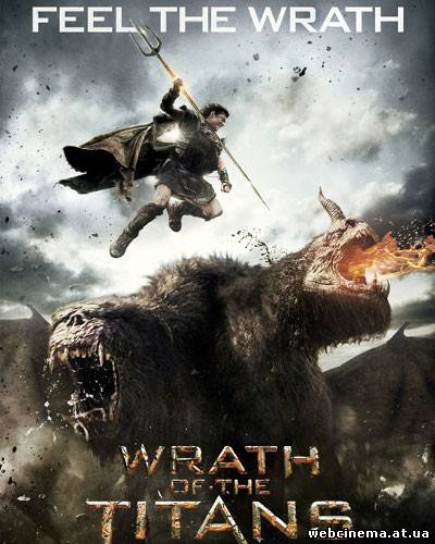 Гнев Титанов - Wrath of the Titans (2012)
