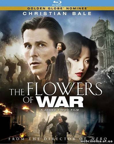 Цветы войны - Flowers of War (2012)