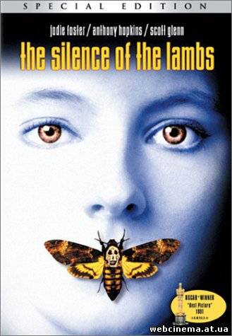 Молчание ягнят - The Silence of the Lambs (1991)