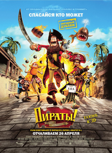 Пираты: Банда неудачников - The Pirates! Band of Misfits (2012)