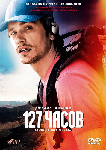 127 Часов - 127 Hours (2010)