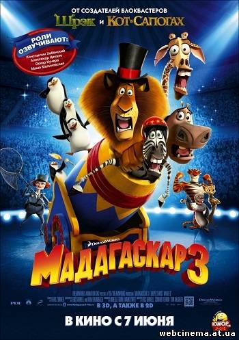 Мадагаскар 3 - Madagascar 3: Europe's Most Wanted (2012)
