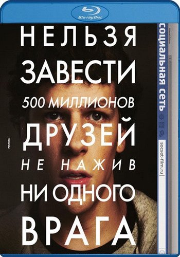 Социальная сеть - The Social Network (2010)
